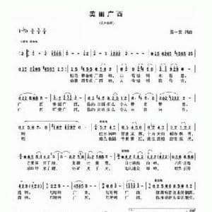 美丽广西_民歌简谱_词曲:蓝一波 蓝一波