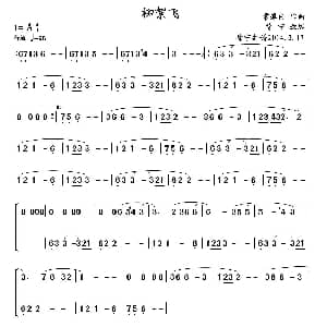 柳絮飞 箫谱 常馨内作曲 徐宁改编