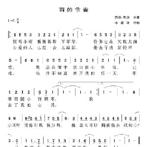 雨的节奏 美国 _外国歌谱