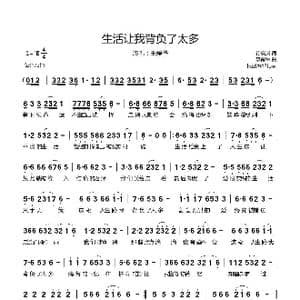 生活让我背负了太多_歌曲简谱_词曲:徐晓岚 李勇军