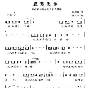 寂寞无罪_通俗唱法乐谱_词曲:张国强 阮坤申