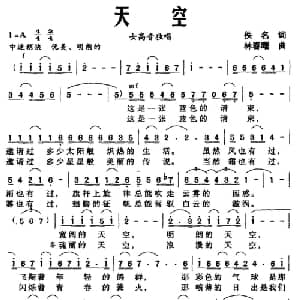天空_美声唱法乐谱