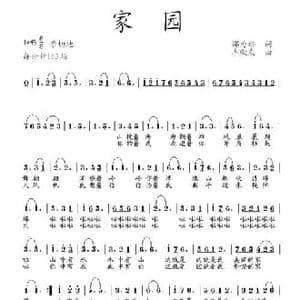 家园_民歌简谱_词曲:邵为福 李殿友