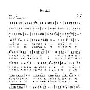 新疆之恋_歌曲简谱_词曲:袁龙 袁龙