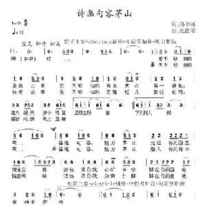 诗画句容茅山_民歌简谱_词曲:孙书林 张提琴