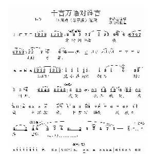 泗州戏 千言万语对谁言 杀子报 选段 盛晓云 廖光明整理