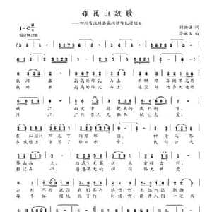 布瓦山放歌_民歌简谱_词曲:刘德谦 李献玉