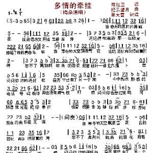 多情的牵挂_歌谱投稿_词曲:陈红卫 经云望月