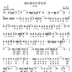 我在越水河等你来_民歌简谱_词曲:孙华 杨季涛