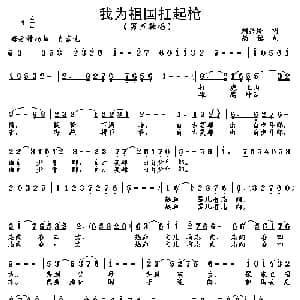 我为祖国扛起枪_通俗唱法乐谱_词曲:刘兴隆 杨铭