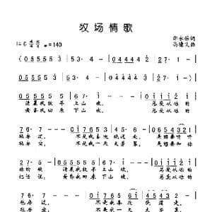 牧场情歌_歌曲简谱_词曲:邵永强 尚德义