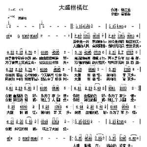 大盛柑橘红_歌曲简谱_词曲:杨三全 吴能柱