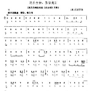 口琴谱 | 欢乐女神 圣洁美丽