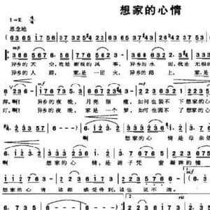 想家的心情_民歌简谱_词曲:王慧敏 马安平