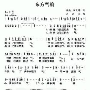 东方气韵_民歌简谱_词曲:陈亮 胡文祥 王立东