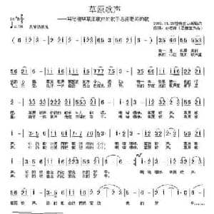 草原歌声_民歌简谱_词曲:杜晓言 孙思源