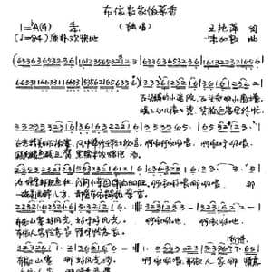 布依农家饭菜香_歌谱投稿_词曲:王艳萍 朱加农