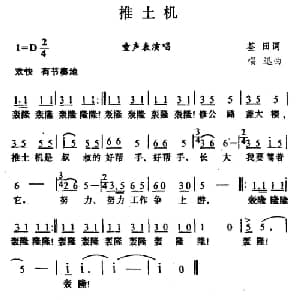 推土机_儿歌乐谱_词曲:荃田 唱迅