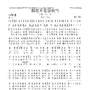 榴花不见簪秋雪_歌曲简谱_词曲:商连 青木月光