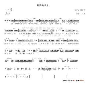 我是共进人_歌谱投稿_词曲:刘良智 九雨
