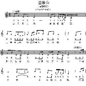 望妆台 粤剧唱段 简线混排版