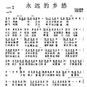 永远的乡愁_通俗唱法乐谱_词曲:雨典 城子