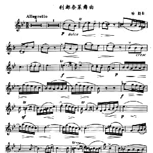 萨克斯谱 | 利都奈莱舞曲 哈斯