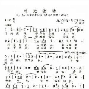 时光流转_歌谱投稿