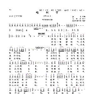榕树下_歌曲简谱_词曲:慎之 远藤实