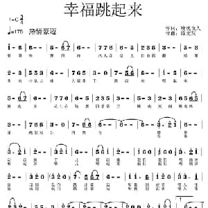 幸福跳起来_通俗唱法乐谱_词曲:晚秋女人 陈文兴