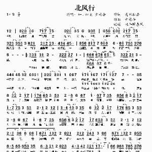 北风行_歌谱投稿_词曲:清水秋香 少司命