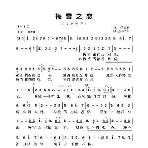 梅雪之恋_歌曲简谱_词曲:独.上西楼 独.上西楼