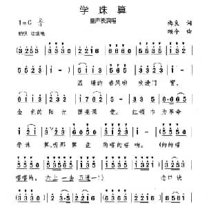 学珠算_儿歌乐谱_词曲:梅良 颂今