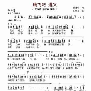 腾飞吧 遵义_歌曲简谱_词曲:梁爱科 周明仁