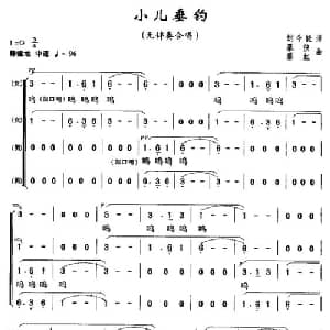 小儿垂钓_合唱歌谱