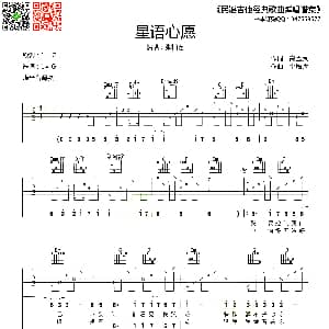 星语星愿 吉他谱 张柏芝 高雪岚 金培塔曲 齐元义
