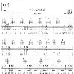 一个人的战役 吉他谱 黄征