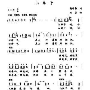 山妹子_民歌简谱_词曲:杨林勃 陈莹