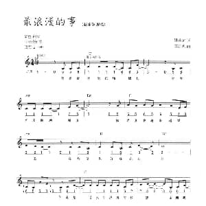 电子琴谱 | 最浪漫的事 线简混排弹唱谱 姚若龙 李正帆