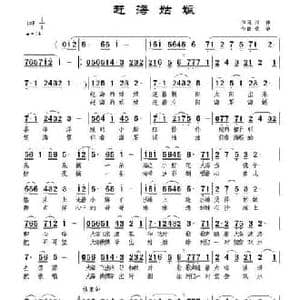 赶海姑娘_民歌简谱_词曲:刘伟 景治