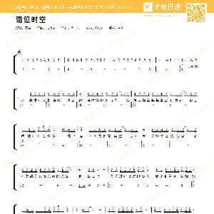 错位时空_歌谱投稿_词曲:艾辰 艾辰