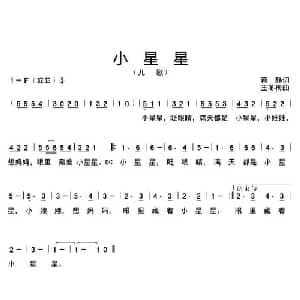 小星星_儿歌乐谱_词曲:蔡静 王冬梅