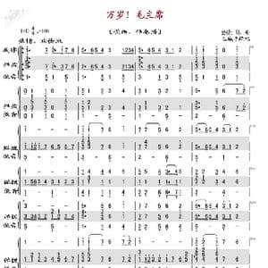 万岁！毛主席_歌曲简谱_词曲: 晨耕