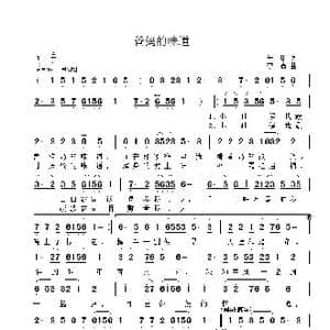 爸妈的味道_歌曲简谱_词曲:朱彤 李鑫