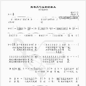 把春天写在你的脸上_歌谱投稿_词曲:梁和平 冯世全