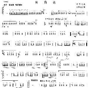 柳琴考级曲目二级 茉莉花