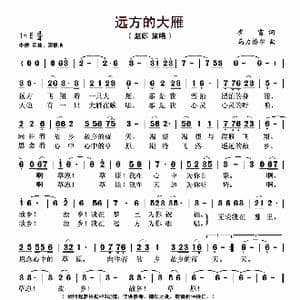 远方的大雁_歌谱投稿_词曲:崔富 乌力格尔
