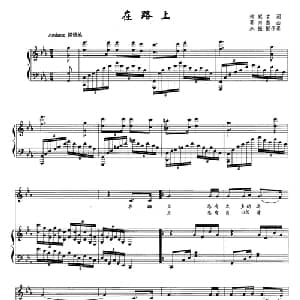 在路上_通俗唱法乐谱_词曲:柳家艾 苏向东