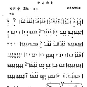 春日景和 三弦 苏南民间乐曲