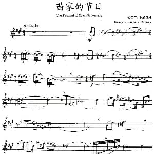 苗家的节日 单簧管